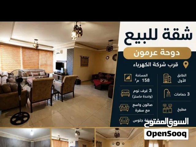 شقة لبيع دوحة عرامون