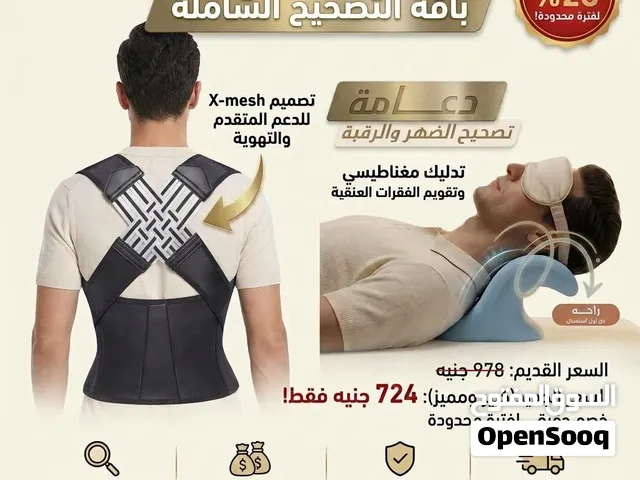 باكيت عرض التوفير الطبي 2×1: مشد الظهر الخفي + دعامة الرقبة المغناطيسية  لعمود فقري صحي بدون ألم