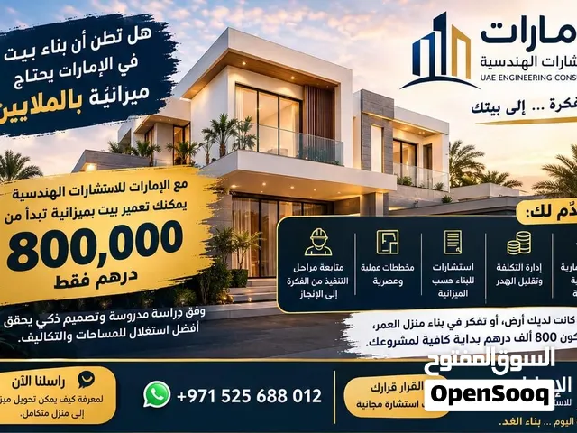 فيلا  ب 800الف درهم في الامارات