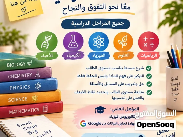مدرسة فيزياء ورياضيات (جميع المواد العلمية)