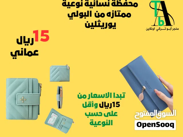محفظة نسائية نوعية ممتازة ( بالطلب 10 ايام )