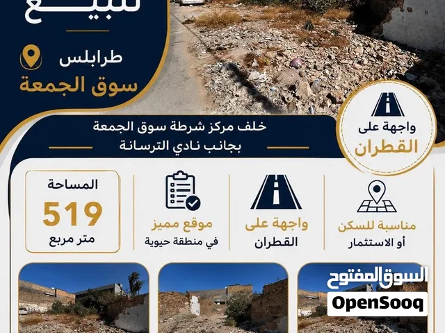 قطعة ارض 519 م في سوق الجمعة
