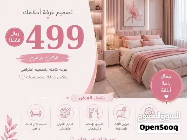 خدمة تصميم داخلي وديكور