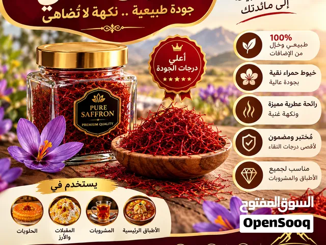 زعفران إيراني أصلي فاخر – جودة مميزة للبيع بالجملة والمفرد