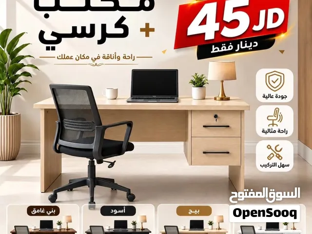 مكتب - كرسي - مكتب مع كرسي - كراسي مكتب - مكاتب - كرسي ومكتب - عرض خاص لفتره محدود بسعر حرق