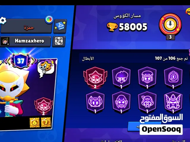 حساب براول ستارز فل ابطال 58k 36 بطل ماكس سكنات فخمة