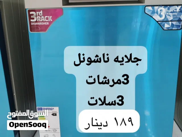 جلاية ناشونال
