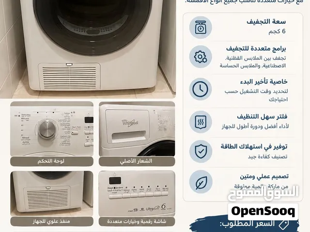نشافة ملابس ويرلبول