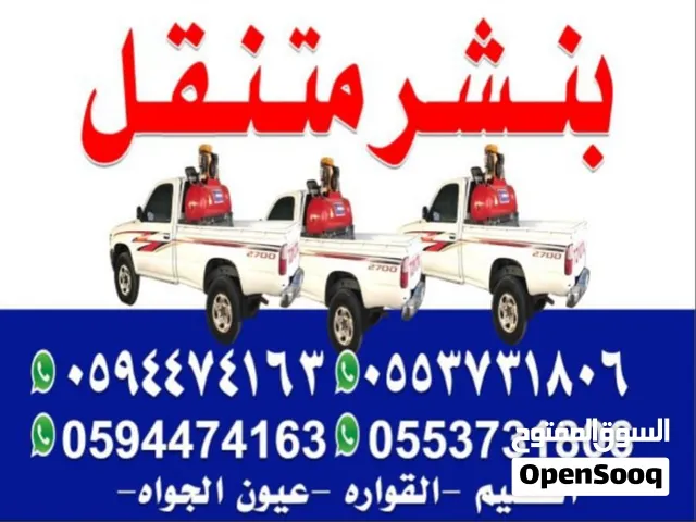 بنشر متنقل ومكينيكي القصيم 24 مفتوح