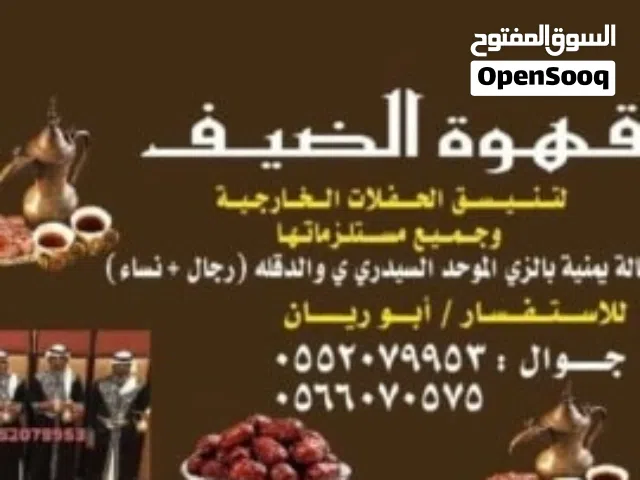 قهوجين وصبابين قهوه في جده