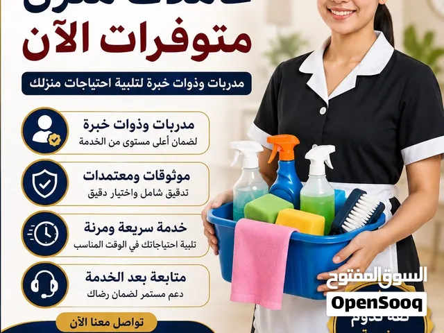 عاملات منزل (domestic/house workers)