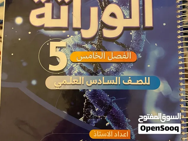 ملازم سادس علمي 2026 مستعمل من الفراهيدي