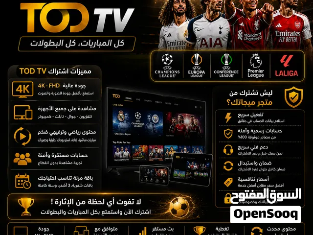 اشتراك مباريات TOD TV تود التطبيق الرسمي  ب بي ان سبورت لمشاهده المباريات