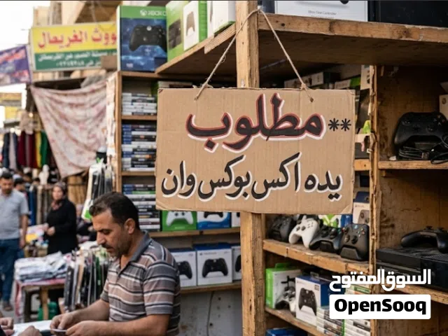مطلوب يده اكس بوكس وان نضيفه بسعر مناسب