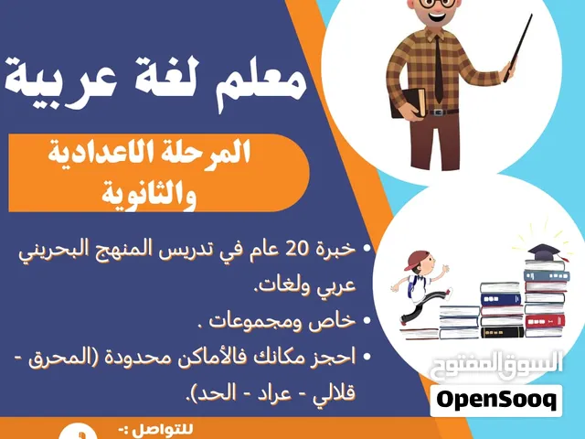 معلم لغة عربية خاص