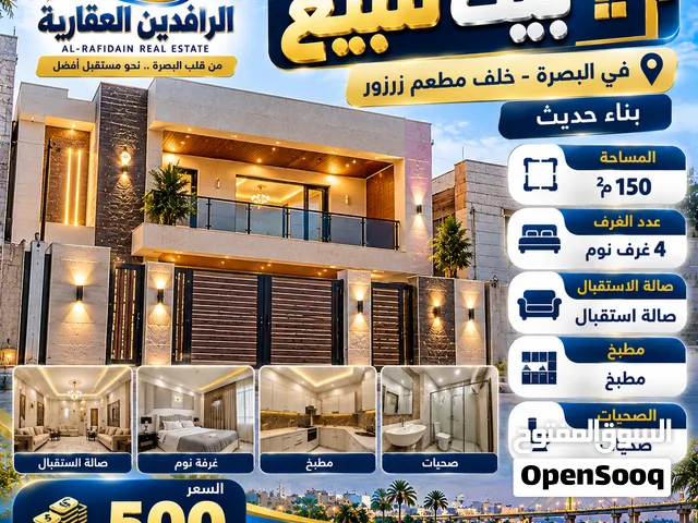 بيت للبيع خلف مطعم زرزور بناء حديث المساحة 150 م 4 غرف منام صالة استقبال صحيات مطبخ السعر 500 مليون