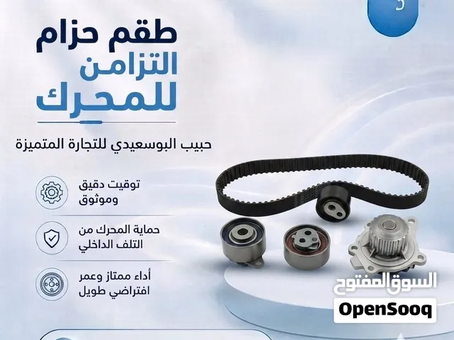 طقم حزام التزامن للمحرك