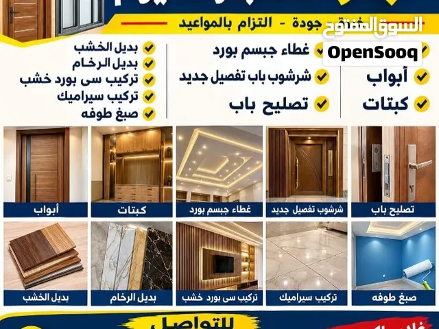 نجار خشب والمنيوم
