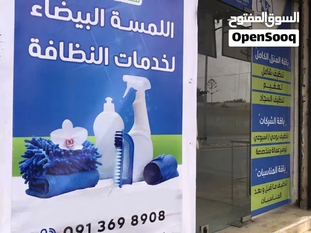 شركة اللمسة البيضاء للخدمات النظافة