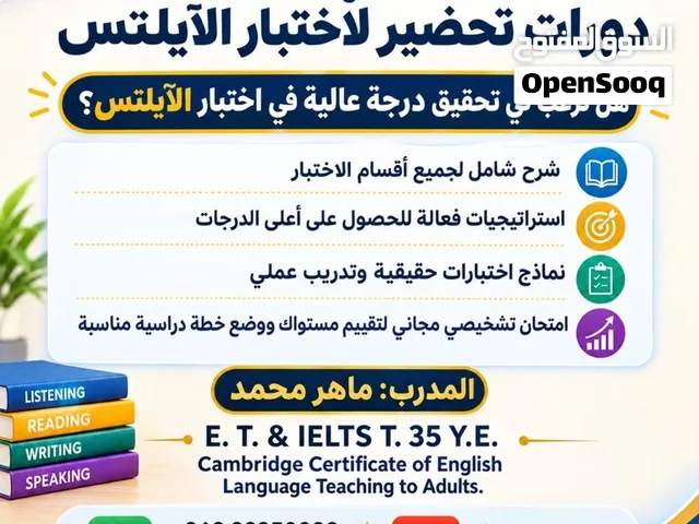 دورات تعليمية لختبار الايلتس