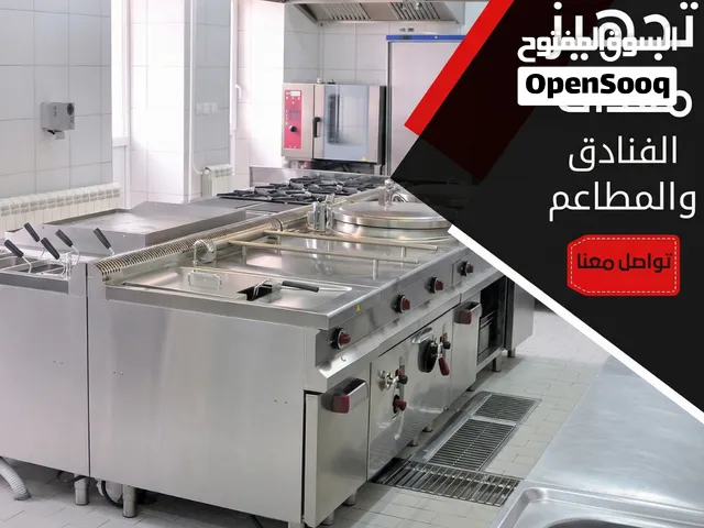 معدات مطاعم وكافيهات متكاملة كل اللي يحتاجه مشروعك .. من معدات مطاعم، كافيهات، مقاهي