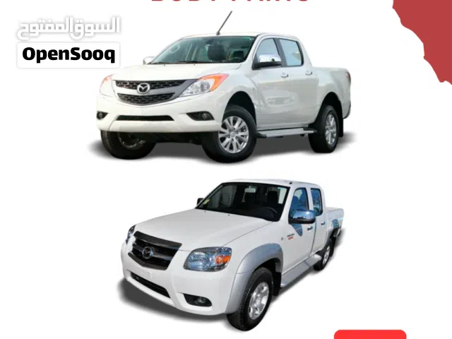 قطع غيار مازدا بيكاب اقرا الوصف mazda bt50 pickup