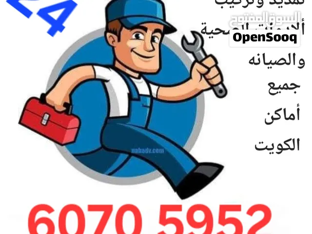 فني صحي جميع أعمال الصحي  تأسيس وتشطيب قسايم والصيانة
