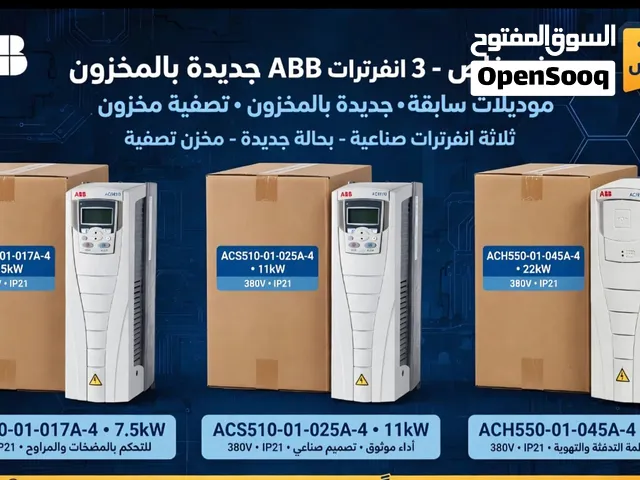 انفرارات VFD من شركه ABB