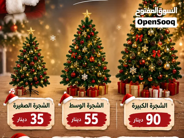 متوفر عندي شجره بابا نويل