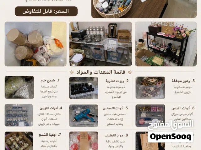 للبيع – مشغل صناعة شموع وتجهيز هدايا متكامل (جاهز للتشغيل فوراً) بيع مستعجل للجادين. ويمكن التقسيط