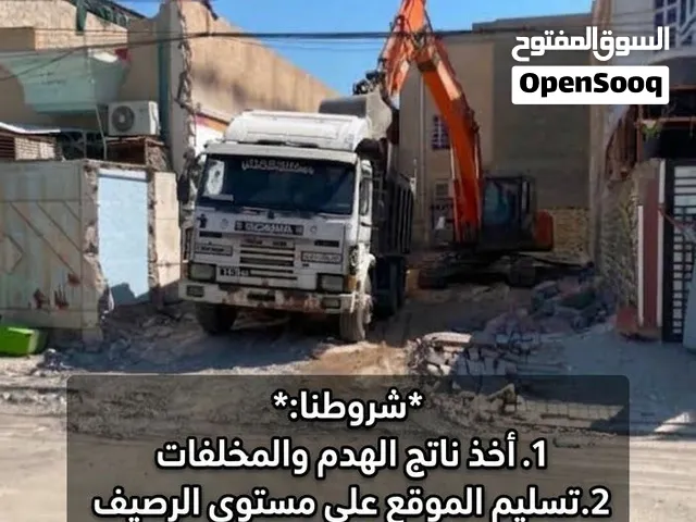 مقاول هدم المباني والبيوت مجاناً وإزالة المخلفات - صنعاء اليمن