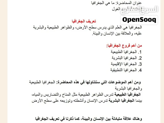 تفريغ صوتي للمحاضرات وتنسيقها كملزمات