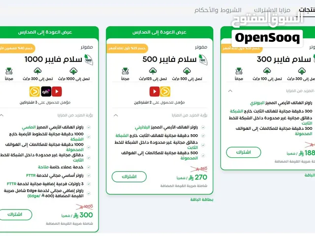 مندوب تركيب انترنت منزلي موبايلي- زين- stc سلام فايبر 5G
