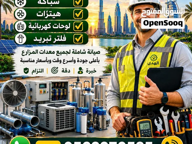 خدمات صيانة عامة
