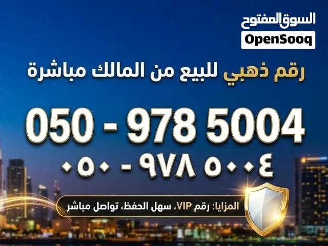 Etisalat VIP mobile numbers in Ajman