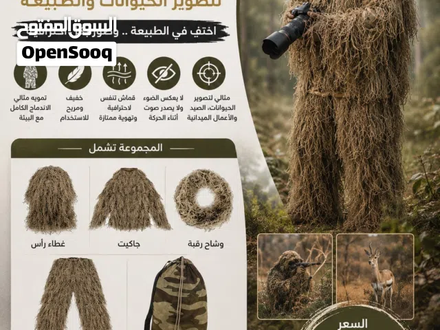 لبس التخفي جديد