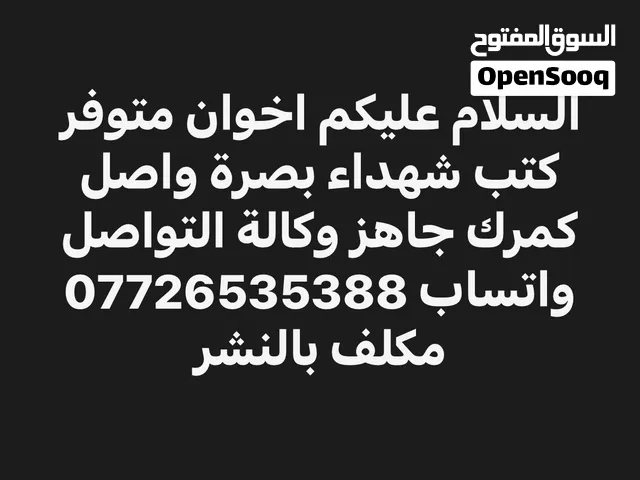 كتب شهداء للبيع بصره