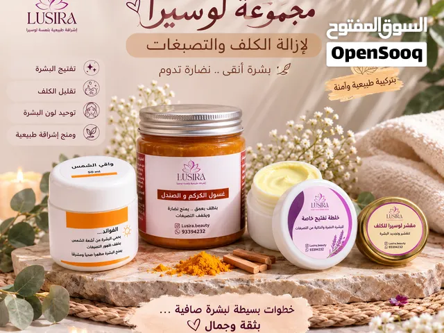 مجموعة إزالة الكلف والتصبغات