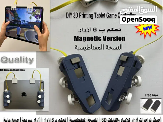 أحدث تراجرات أزرار مغناطيسية للايباد والتابلت 3D PUBG Trigger