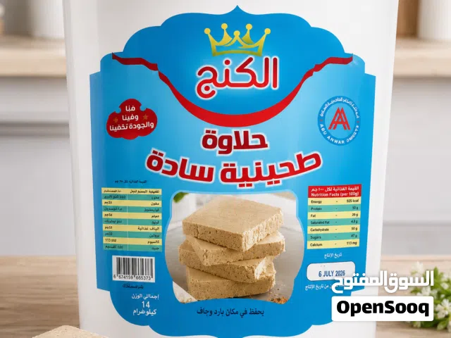 الكنج _ حلوة طحينية سادة