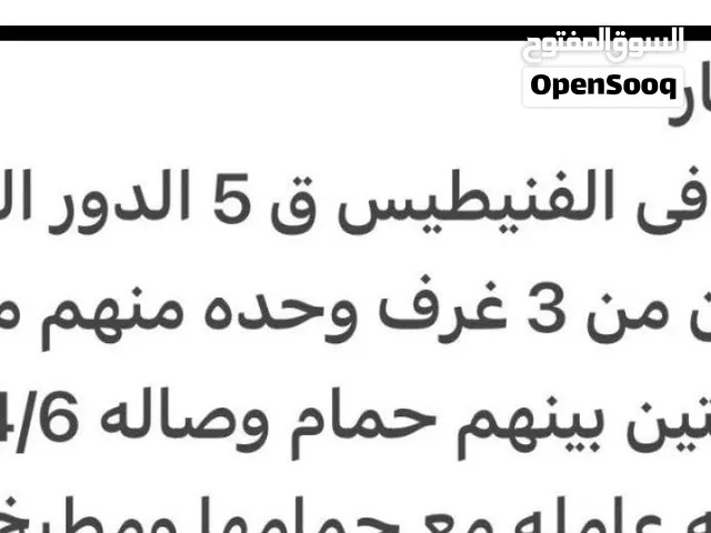للايجلر شقة الفنيطيس