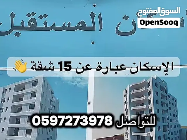 تملك شقتك الآن في ارقى مناطق بيت لحم