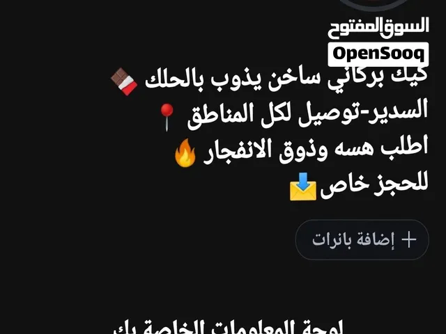 انفجار الشوكولاوصل للسدير