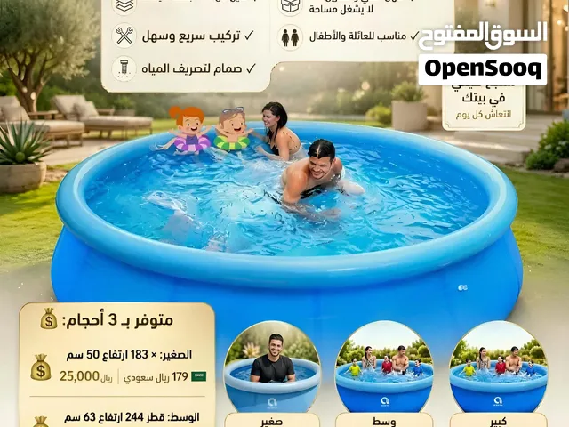 مسبح دائري مسابح عائلي متعة الصيف تبدأ من بيتك! حوّل حوش منزلك أو حديقتك إلى أجواء صيفية