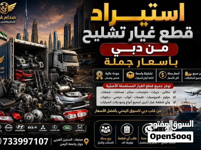 استيراد قطع غيار السيارات والبطاريات واللطارات جمله بالحاويه من الهند ودبي والصين