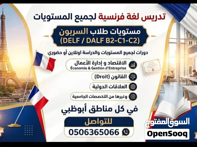 أستاذة لغة فرنسية