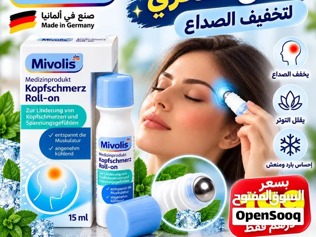 رول Mivolis الألماني لتخفيف الصداع والتوتر – تبريد وانتعاش وراحة بدون حبوب!