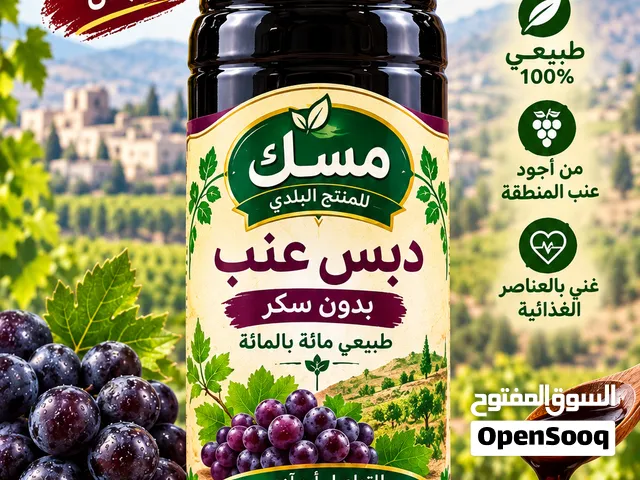 دبس عنب بدون سكر