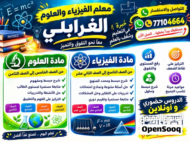 دروس تقوية في الفيزياء والعلوم لرفع المستوي التحصيلي للطلاب