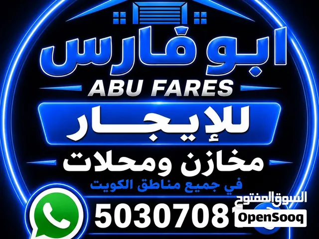 للايجار مصنع مساحة 550 متر مع سندرة 250